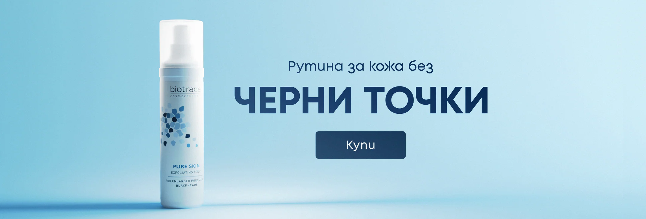 Професионална грижа за здрава кожа